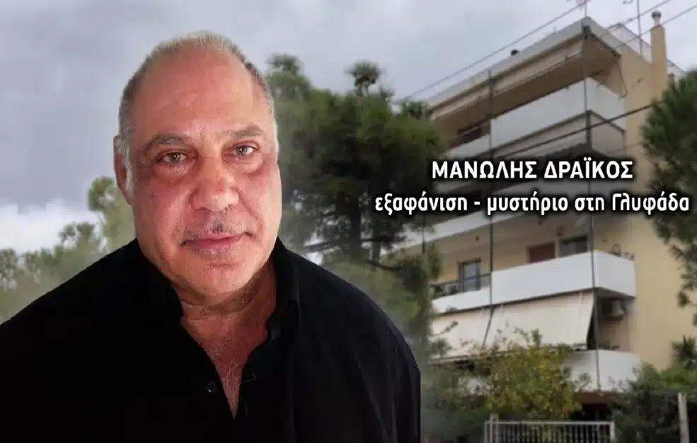 Μανώλης Δράικος