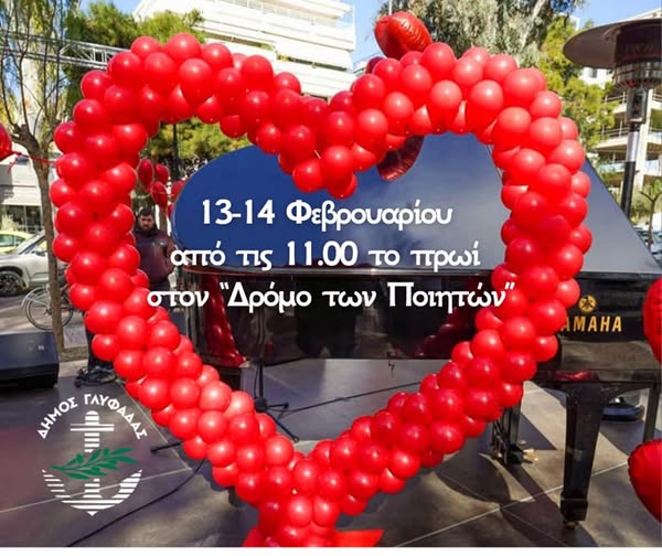Ο Έρωτας γιορτάζει και φέτος στη Γλυφάδα