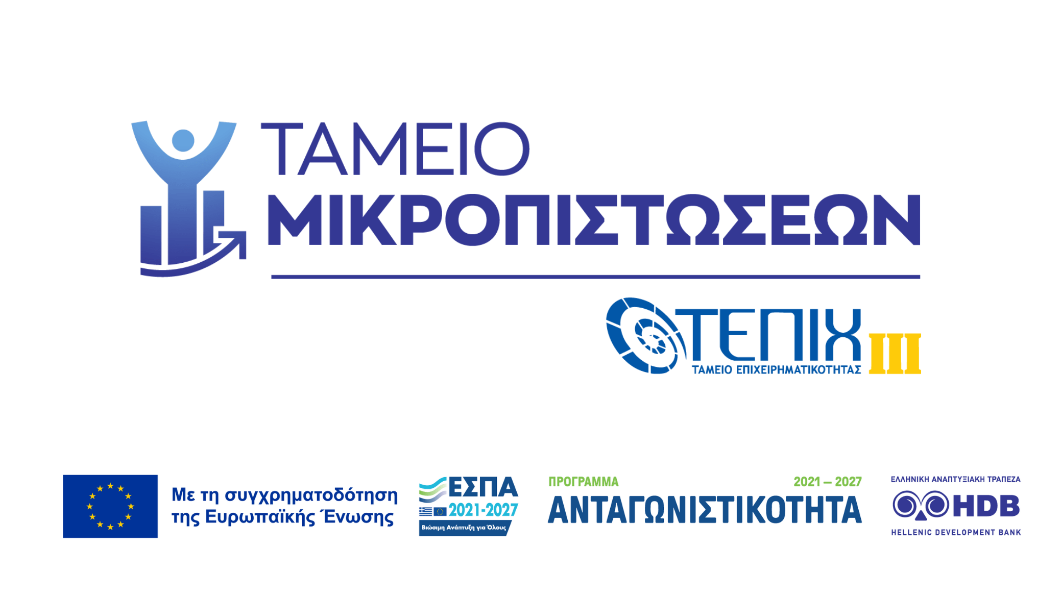 Ταμείο Μικροπιστώσεων