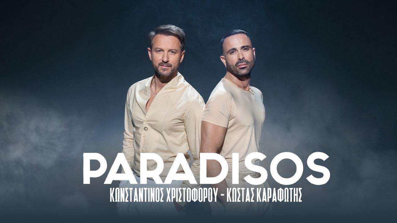 Χριστοφόρου – Καραφώτης ηλικία βιογραφικό και το videoclip του τραγουδιού που κατέθεσαν για τη Eurovision