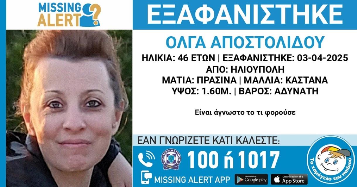 Missing Alert Hellas