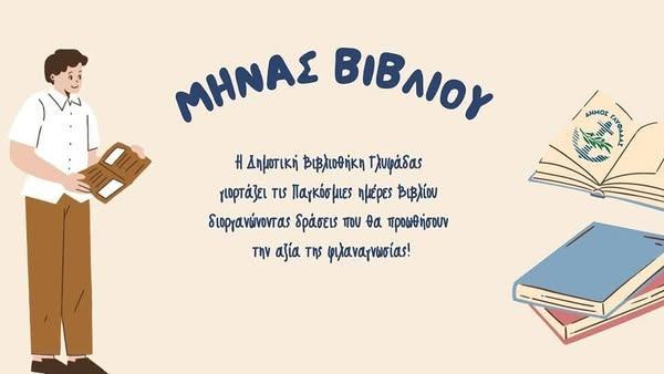 Γλυφάδα! Αναγνωστήριο για όλο τον κόσμο σε 24ωρη βάση!