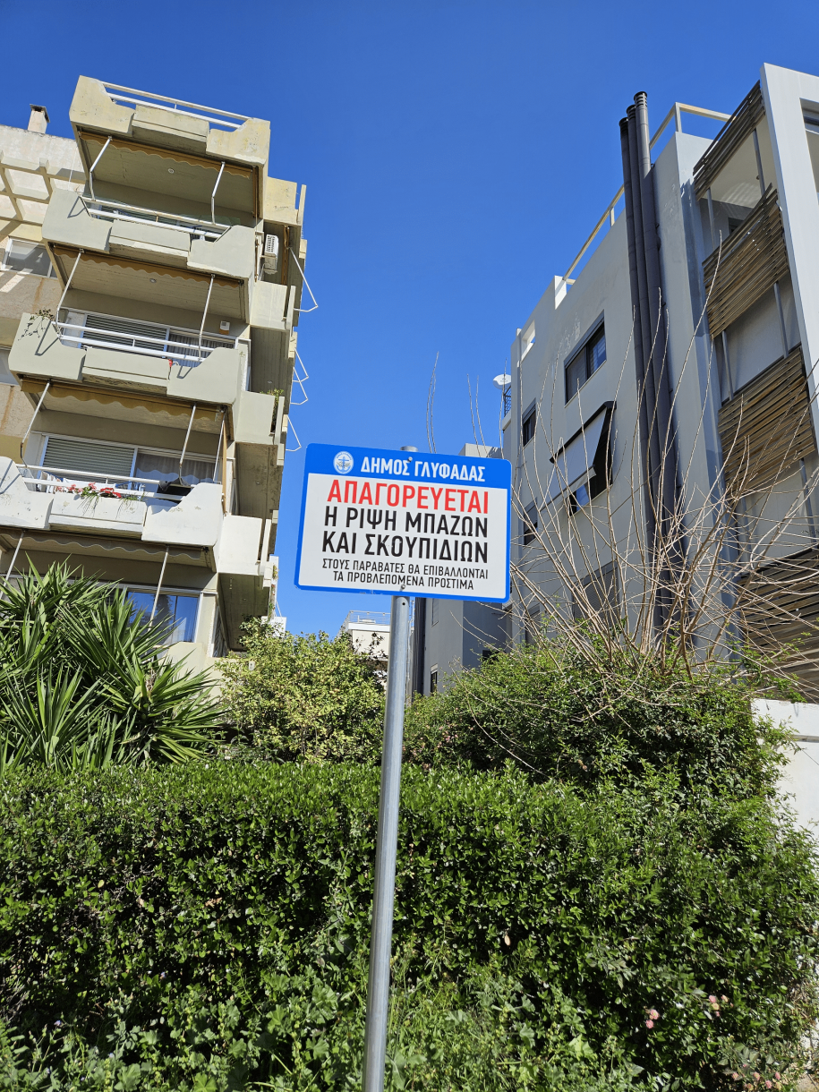 Γλυφάδα σήμερα! Απαγορεύεται η ρίψη μπαζών και σκουπιδιών. Αυτά πάνε πακέτο..