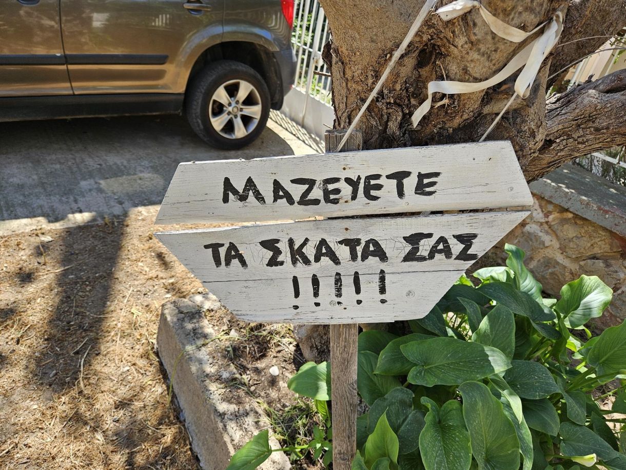 Γλυφάδα τώρα Κήποι καθαριότητα περιποίηση Συμφωνείς με την ταμπέλα