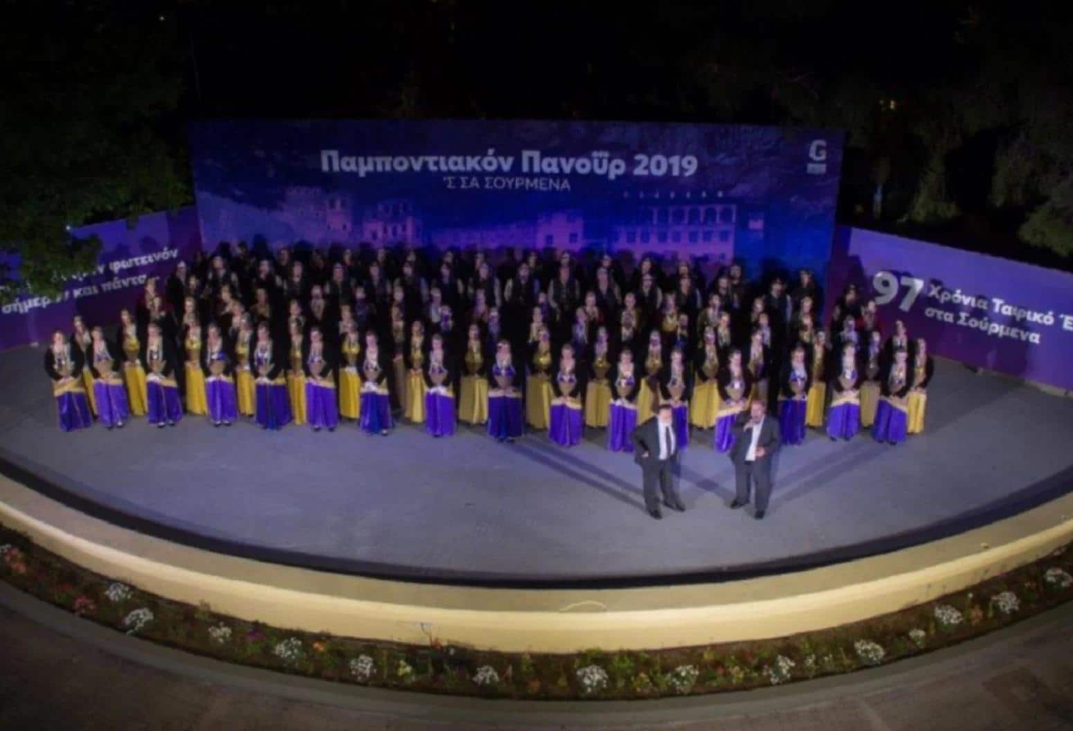 ΕΚΔΗΛΩΣΕΙΣ ΠΑΜΠΟΝΤΙΑΚΟΝ ΠΑΝΟΥΡ 1