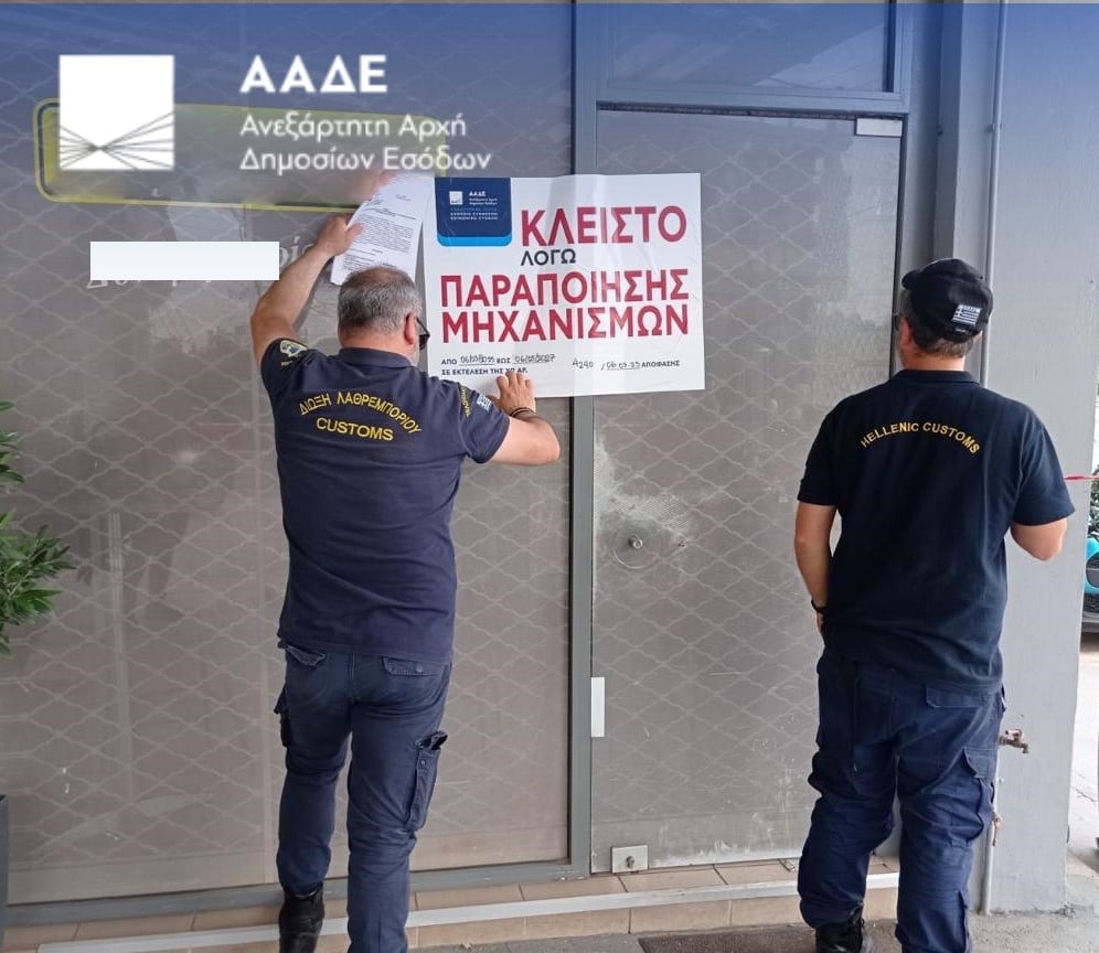 ΑΑΔΕ: Λουκέτο σε 5 πρατήρια καυσίμων και άλλα 5 στο μικροσκόπιο -Διακοπή τροφοδοσίας για 24 πρατήρια