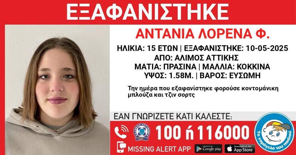 Missing Alert
