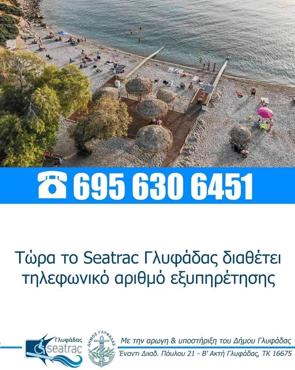 Seatrac Γλυφάδας