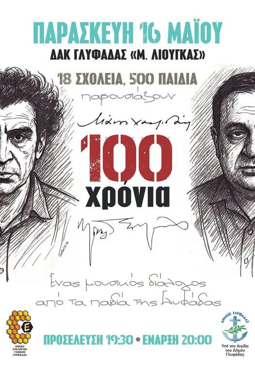 ΔΑΚ Γλυφάδας
