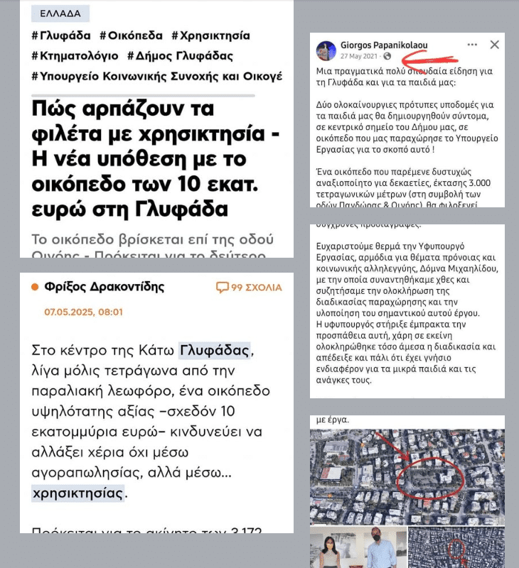 Γιώργος Παπανικολάου προς καταπατητές του οικοπέδου – φιλέτου στην Οινόης