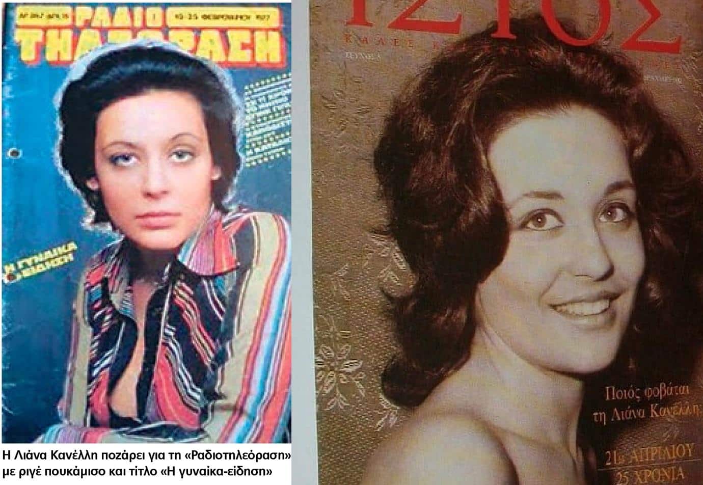 Λιάνα Κανέλη βιογραφικό Το ΚΚΕ και η ΖΩΗ στην Εκάλη