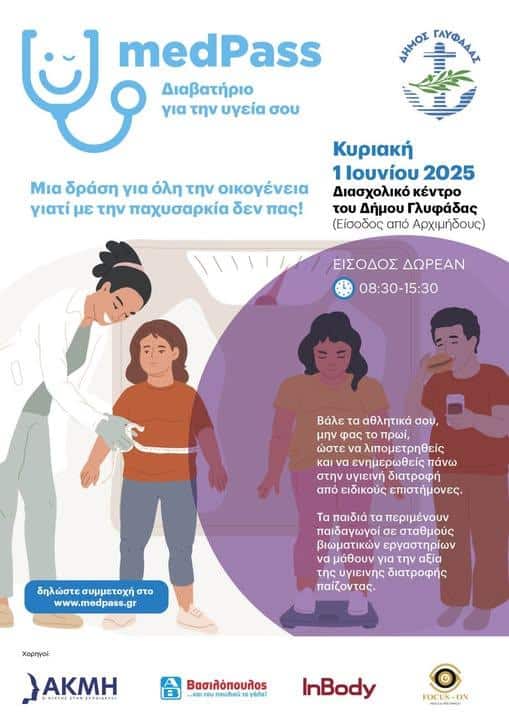 Πρώτη πολυθεματική δράση για την παχυσαρκία στην Ελλάδα
