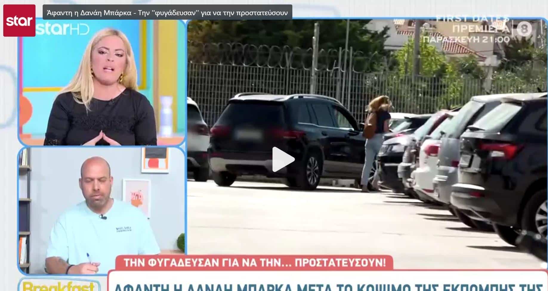 Συγνώμη η Δανάη Μπάρκα έχει Τζιπ τζιπάρα Μερσέντες 1 1