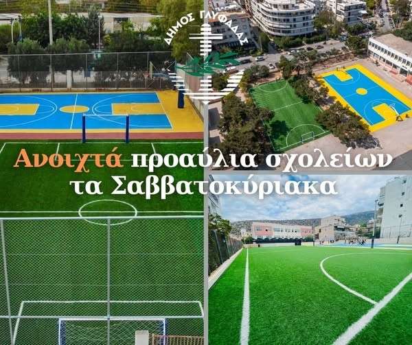 «Ανοιχτά προαύλια τα Σαββατοκύριακα» στη Γλυφάδα