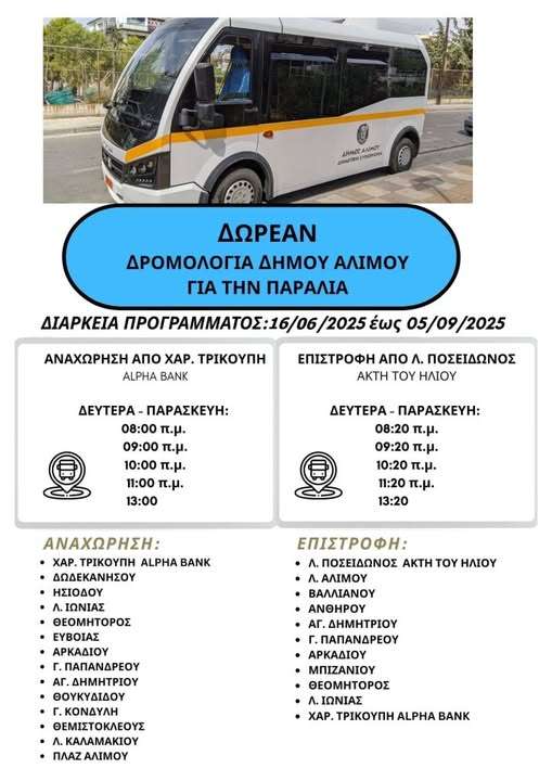 Δήμος Αλίμου