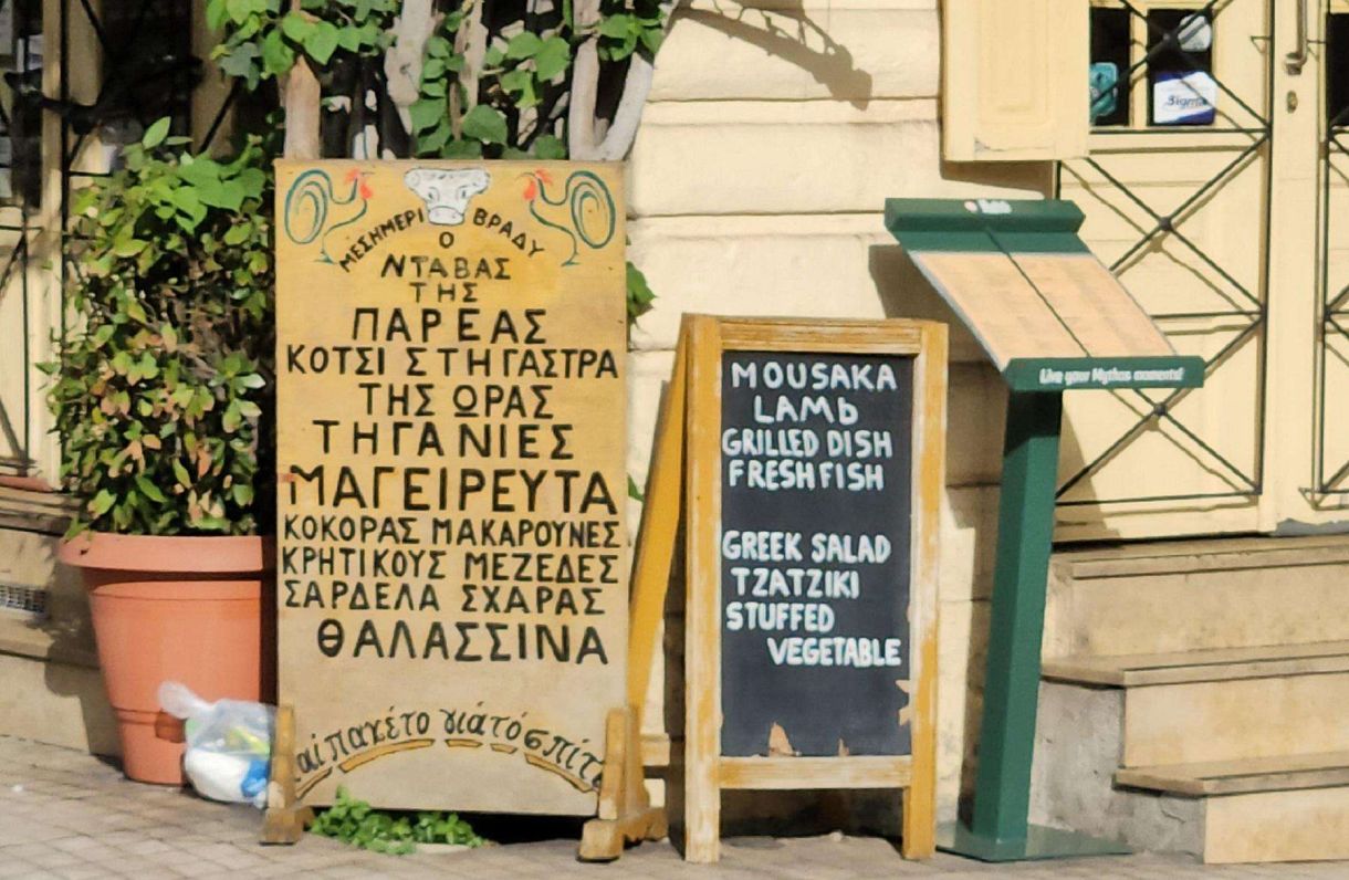Εστιατόρια ταβέρνες τιμές Ζει ακόμα το ντιλίβερι και το φαγητό έξω 5