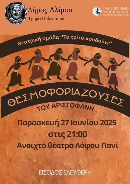 ΘΕΑΤΡΙΚΕΣ ΠΑΡΑΣΤΑΣΕΙΣ 2