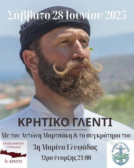 Μεγάλο Κρητικό γλέντι στη Γ΄Μαρίνα Γλυφάδας