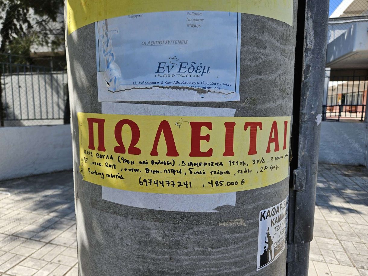 Νότια προάστια! Ο ένας πουλάει, ο άλλος κηδεύει!…στην ίδια κολώνα, μαθήματα ζωής