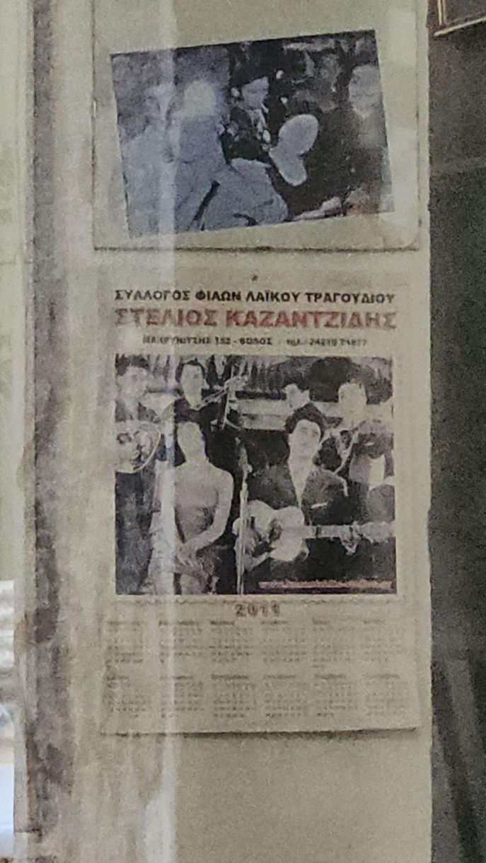 Στέλιος Καζαντζίδης Σύλλογος φίλων 4