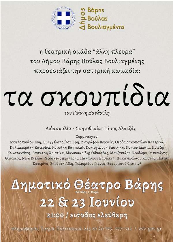 Γιάννης Ξανθούλης