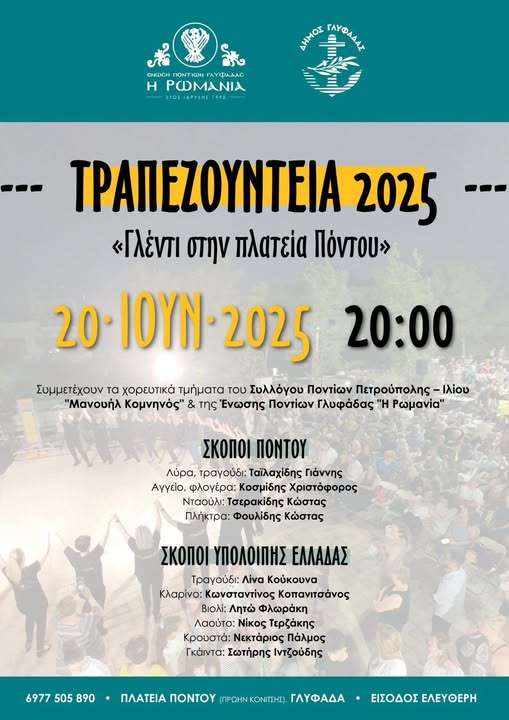 Τραπεζούντεια