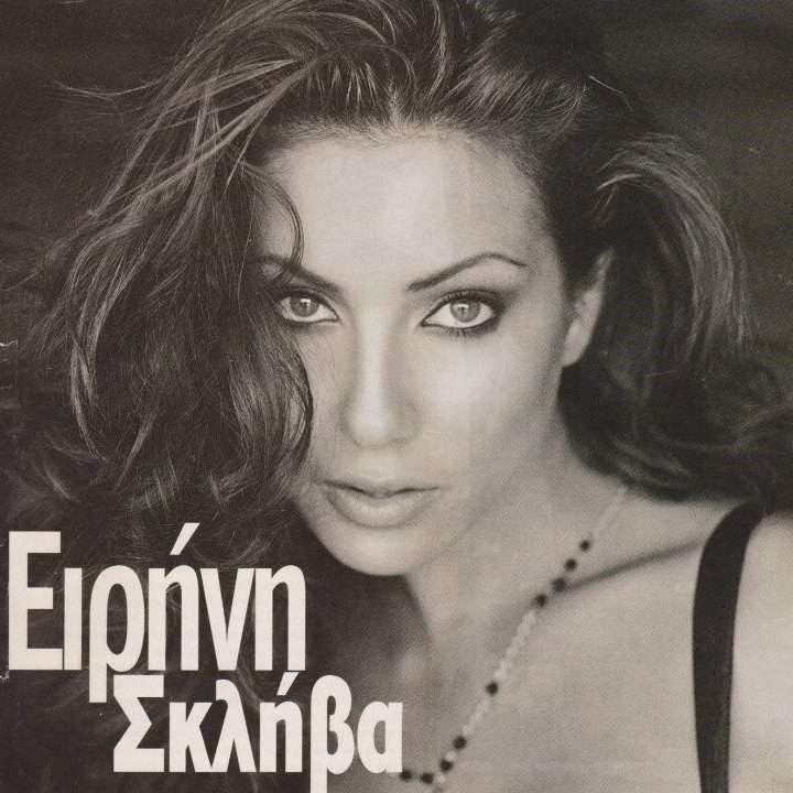Ειρήνη Σκλήβα βιογραφικό 5