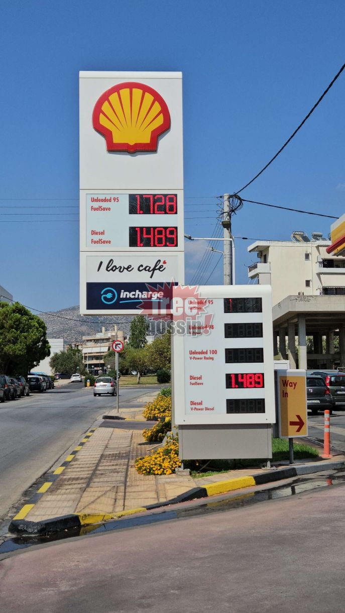 Γλυφάδα: Τιμή βενζίνης σήμερα! Που “παίζουν” Shell και BP!