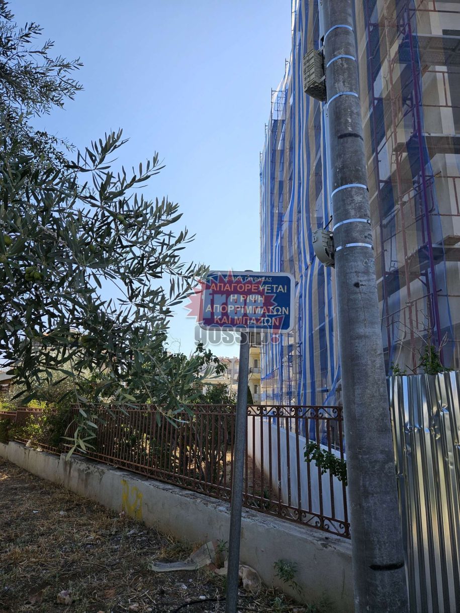 Νότια προάστια τώρα Απαγορεύονται τα μπάζα Κι αν είναι πολλά 1